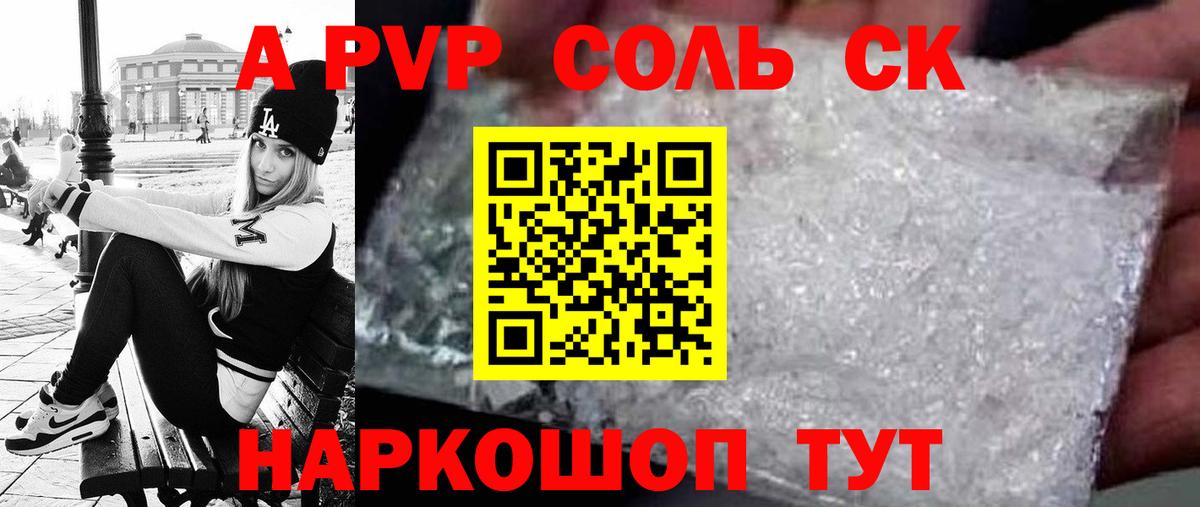 Alpha-PVP  Alpha-PVP VHQ  Вход с VPN  A PVP мука  Вичуга  A-PVP СК КРИС 