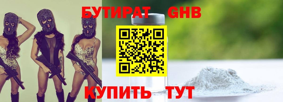 БУТИРАТ бутандиол Вичуга