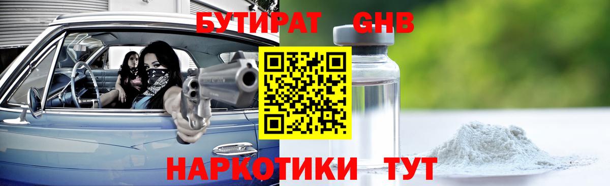 Вичуга  БУТИРАТ бутандиол  Вход с VPN 