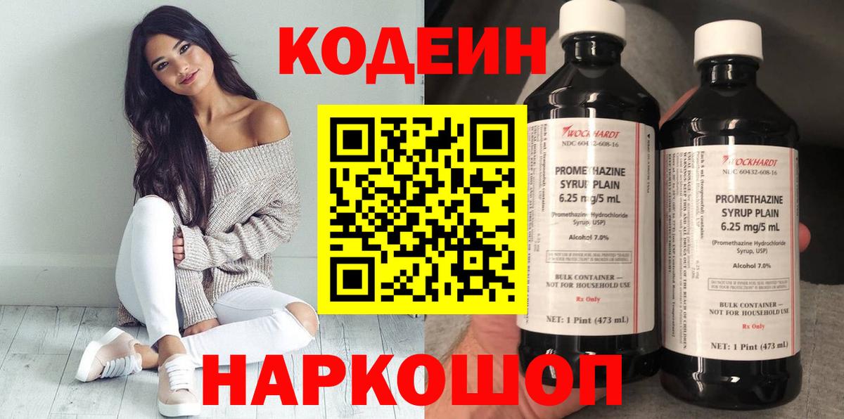 Кодеиновый сироп Lean напиток Lean (лин)  Вход с VPN  Вичуга 