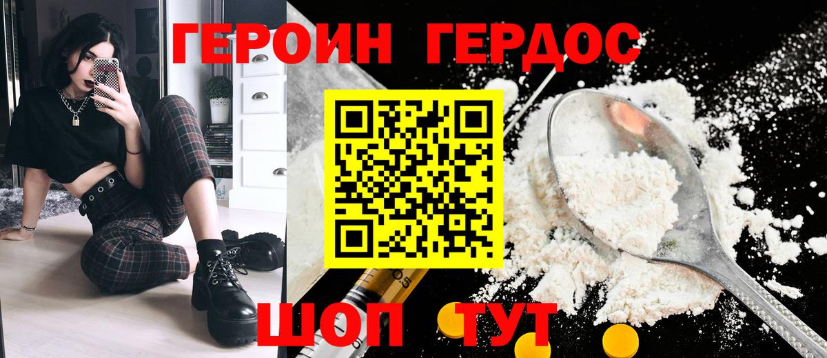 ГЕРОИН афганец Вичуга