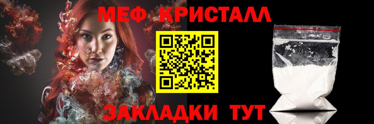 МЕФ кристаллы Вичуга