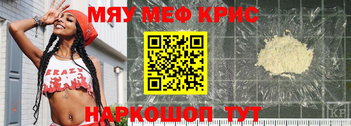МЕФ  Вход с VPN  МЯУ-МЯУ  Вичуга  МЯУ-МЯУ кристаллы  МЕФ VHQ 